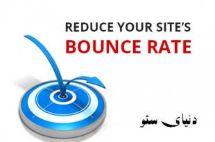ضریب بازگشت یا Bounce Rate چیست؟