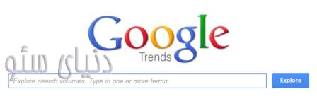 گوگل ترند googletrends سئو بهینه سازی سایت